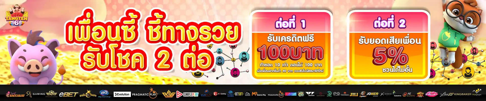 สล็อต tangtem 168