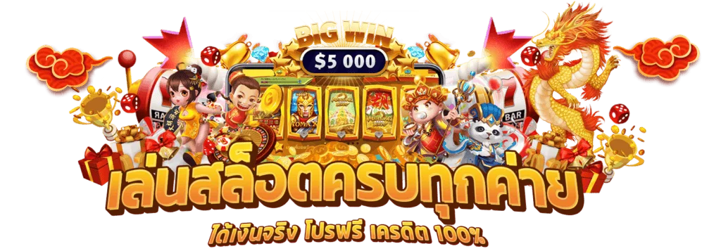 ถอนชัวร์ 168 ทางเข้า