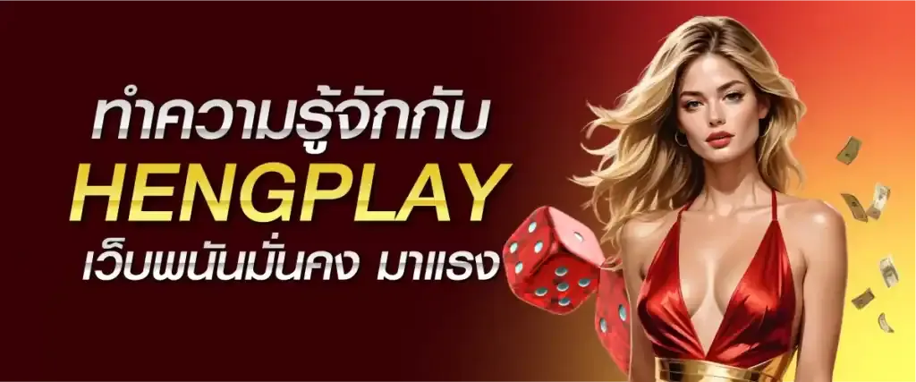heng play