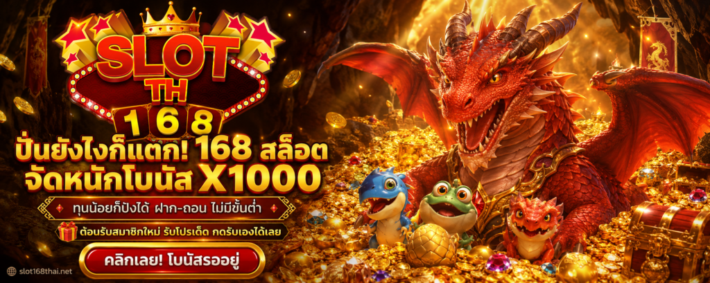 168 สล็อต