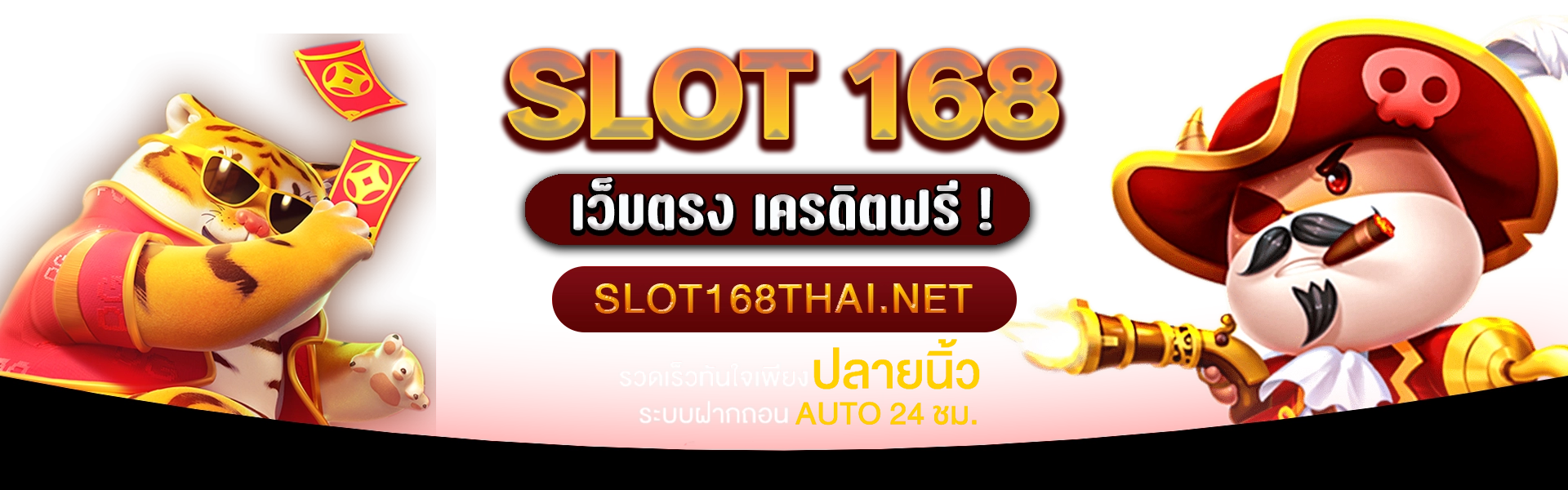 สล็อต 168 เว็บตรง